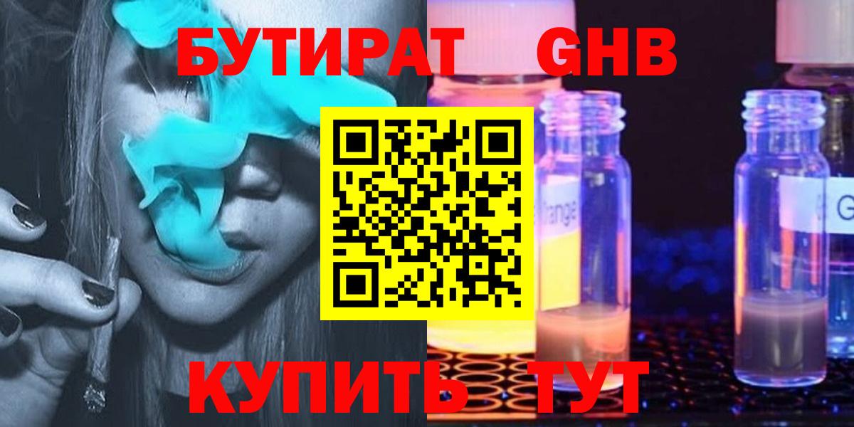 БУТИРАТ бутик Балахна