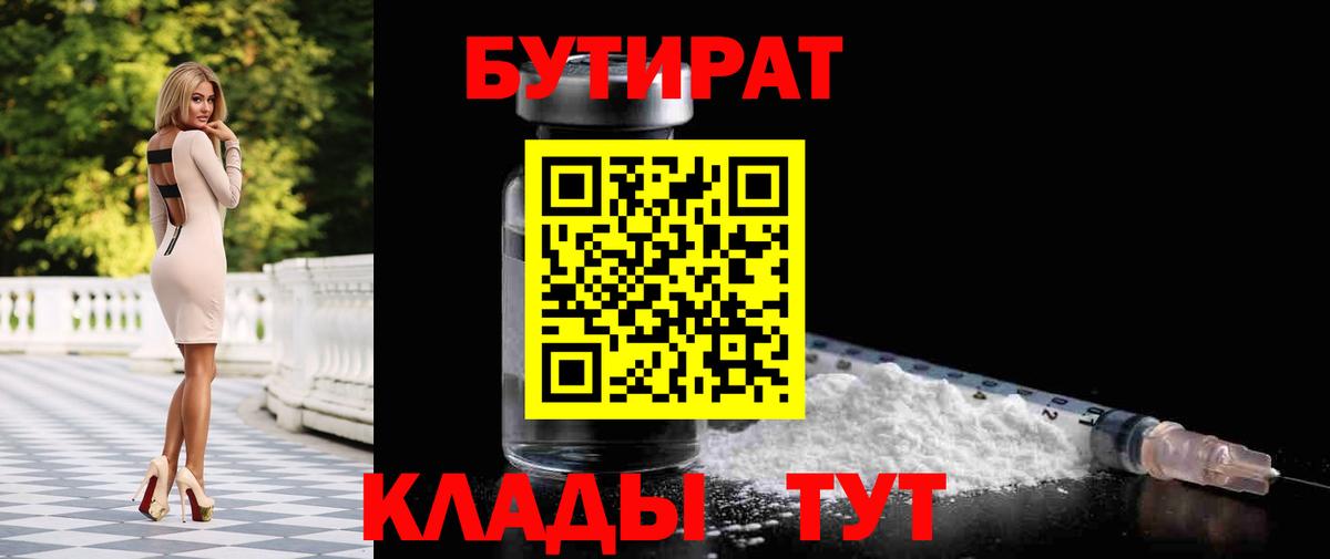 БУТИРАТ GHB Балахна
