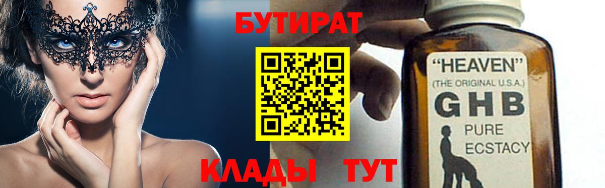 Бутират BDO  Балахна 