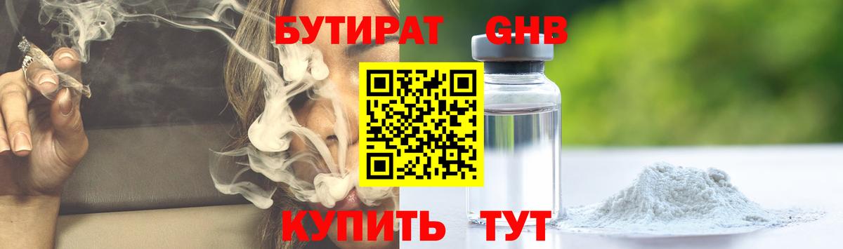 Бутират буратино  Вход с VPN  Балахна 