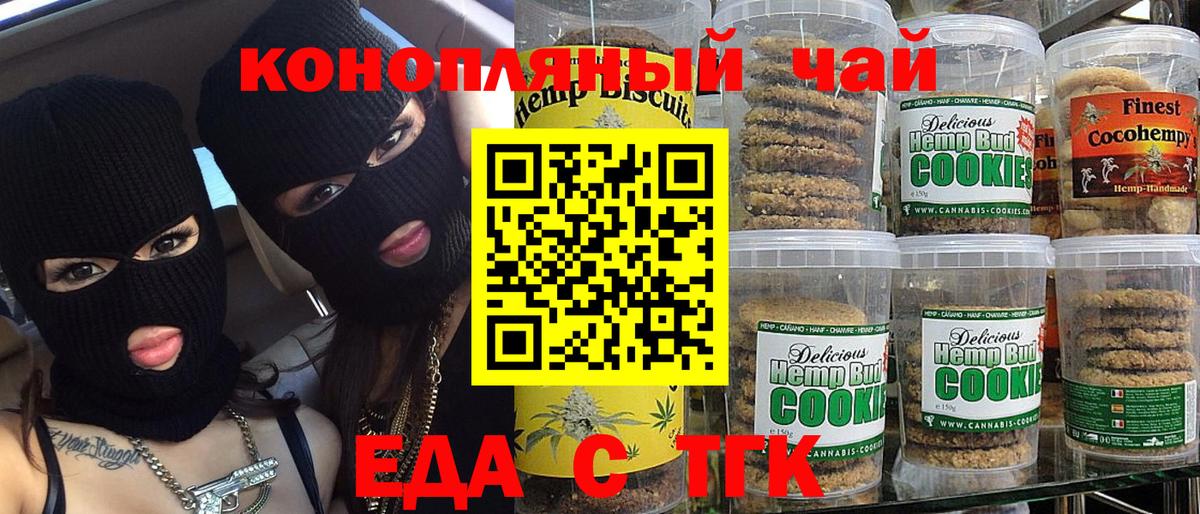 Еда ТГК марихуана  Вход с VPN  Балахна 