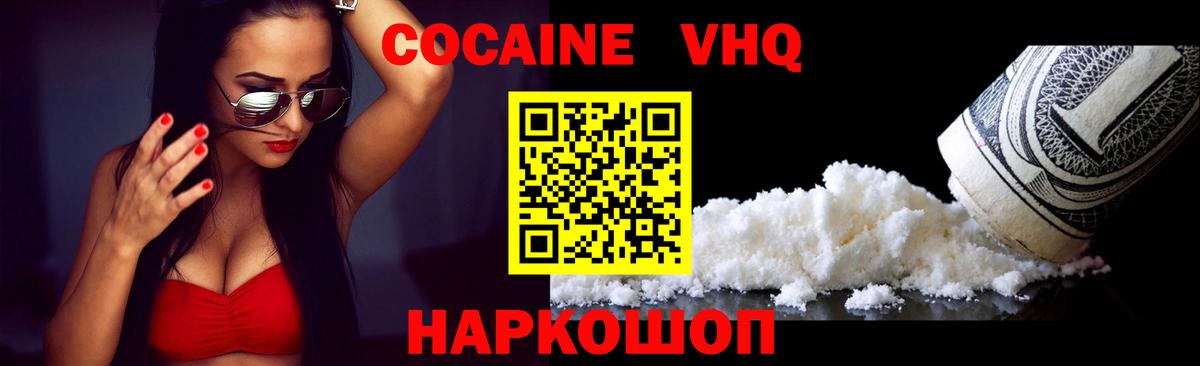 Балахна  COCAIN VHQ  Вход с VPN 