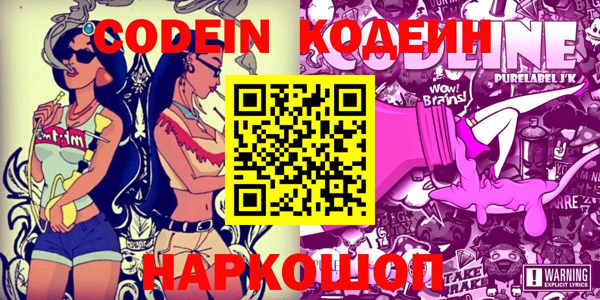 Балахна  Codein Purple Drank  Вход с VPN 