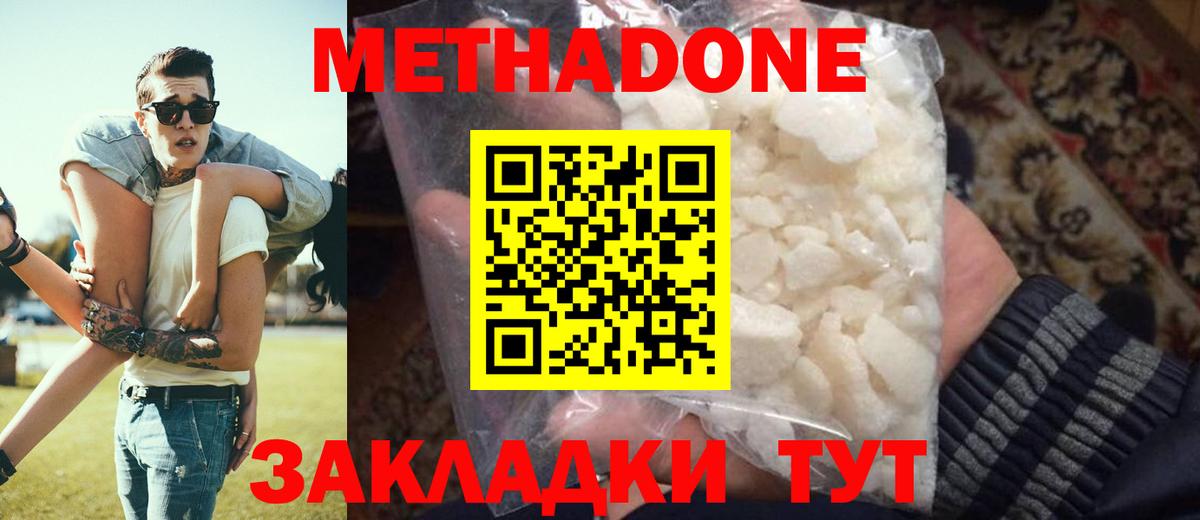 Метадон белоснежный Балахна