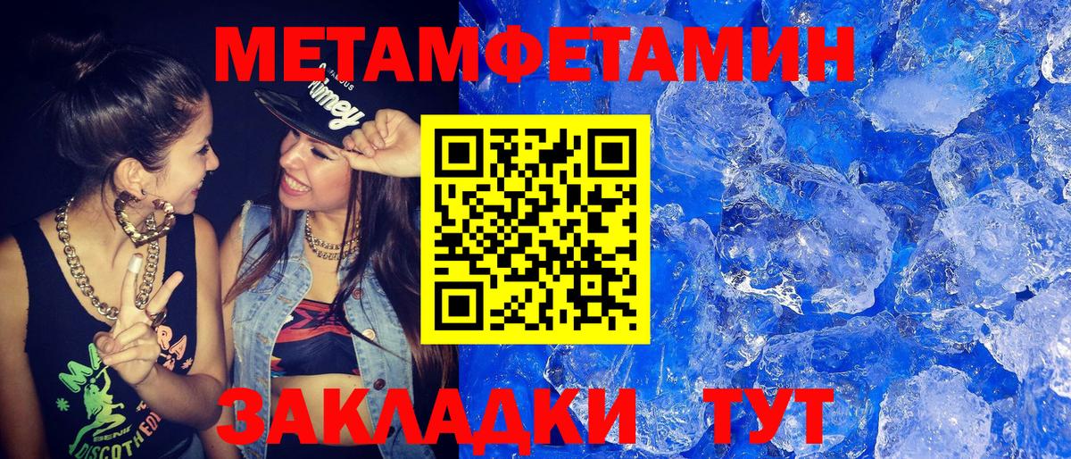 Балахна  Первитин кристалл  МЕТАМФЕТАМИН  Вход с VPN 