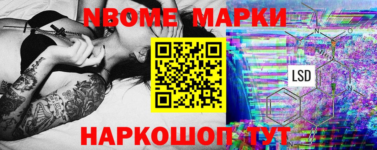 Марки N-bome 1500мкг  Наркотические марки  Балахна  Вход с VPN 