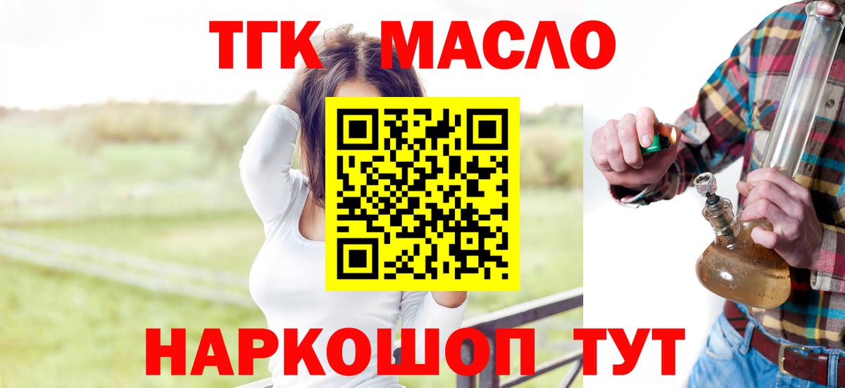 Дистиллят ТГК THC oil  Вход с VPN  Балахна 